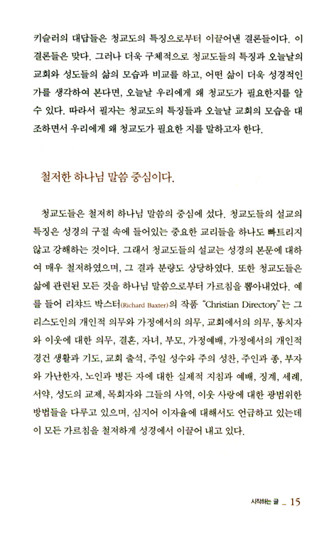 청교도 열전