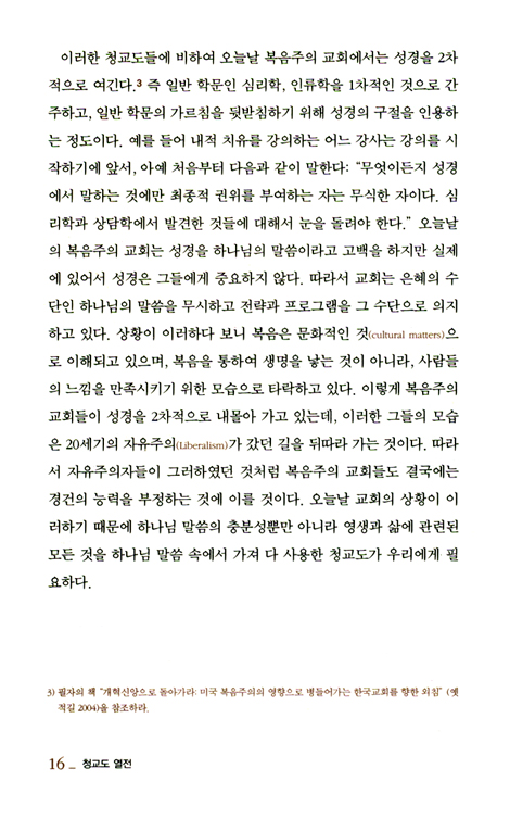 청교도 열전