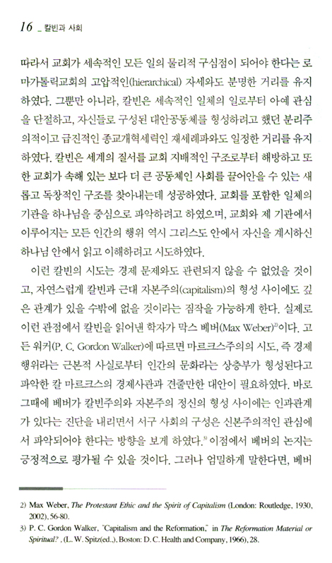 칼빈과 사회 (개혁주의 신학과 신앙 총서 03)