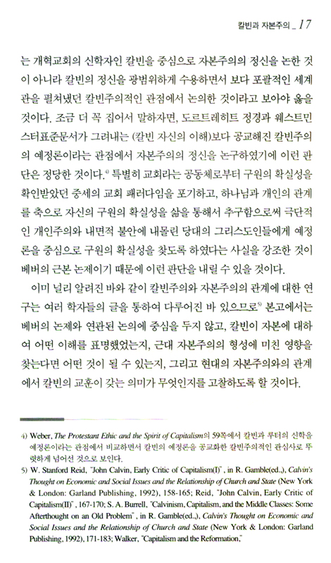 칼빈과 사회 (개혁주의 신학과 신앙 총서 03)