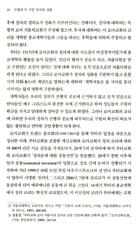 칭의와 성화 - 구원의 두 기둥