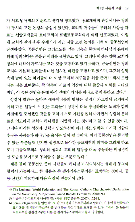 칭의와 성화 - 구원의 두 기둥