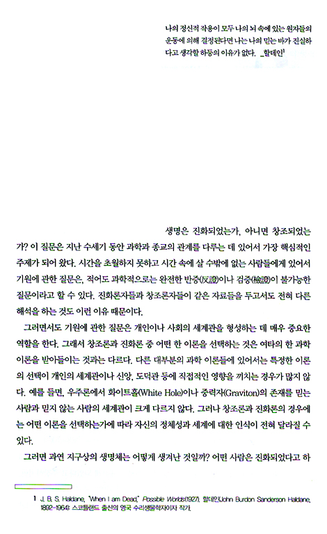 창조와 격변 (개정판)