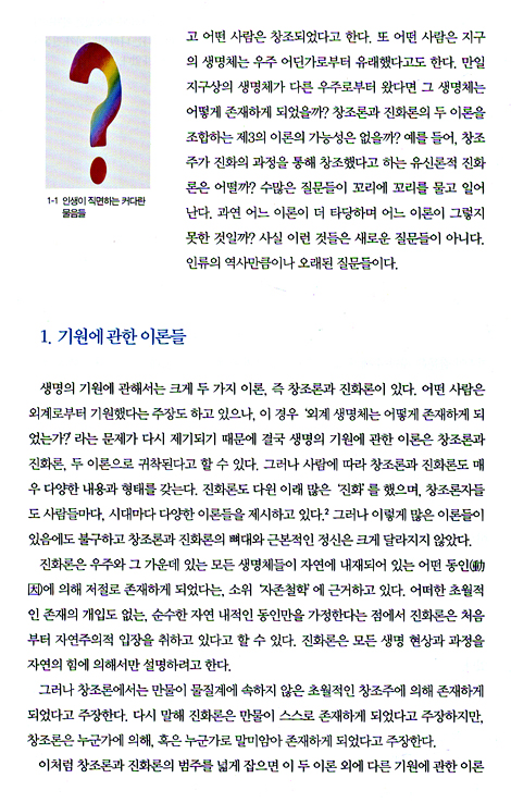 창조와 격변 (개정판)