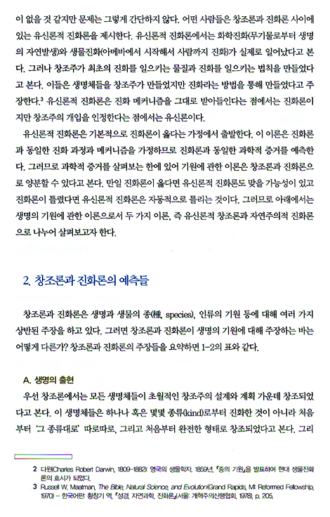 창조와 격변 (개정판)