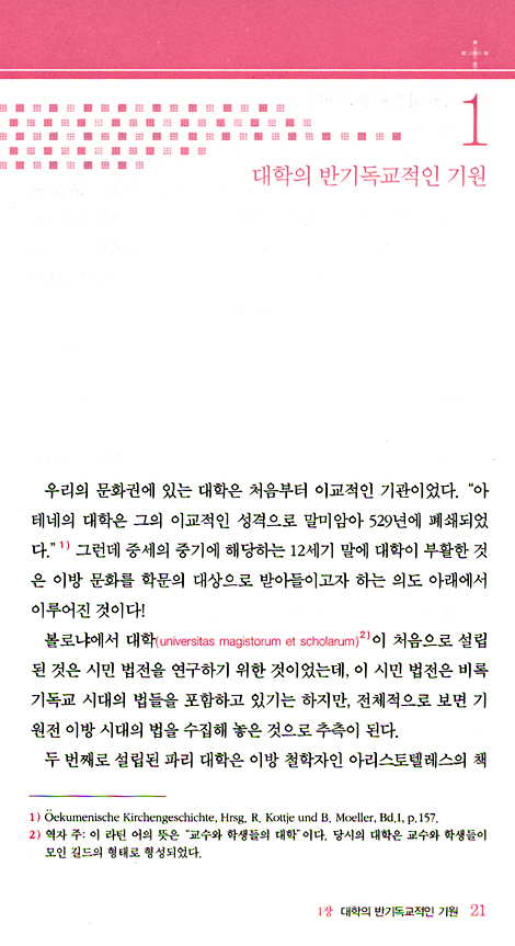 성경비평학은 과학인간 의견인가