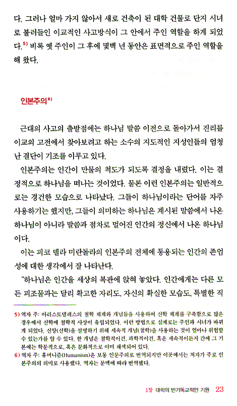 성경비평학은 과학인간 의견인가