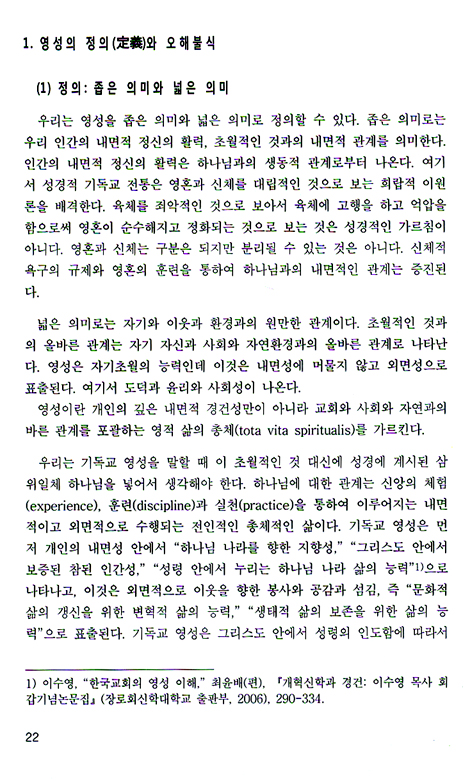 개혁주의 영성의 기초 (개혁주의 영성 총서 01)