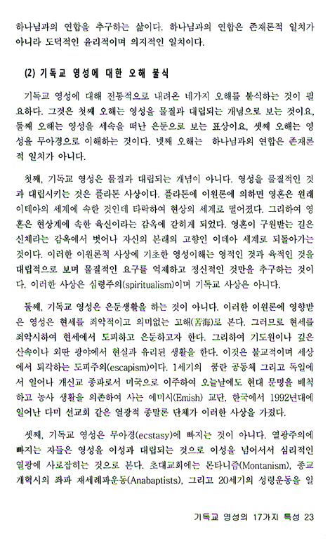 개혁주의 영성의 기초 (개혁주의 영성 총서 01)
