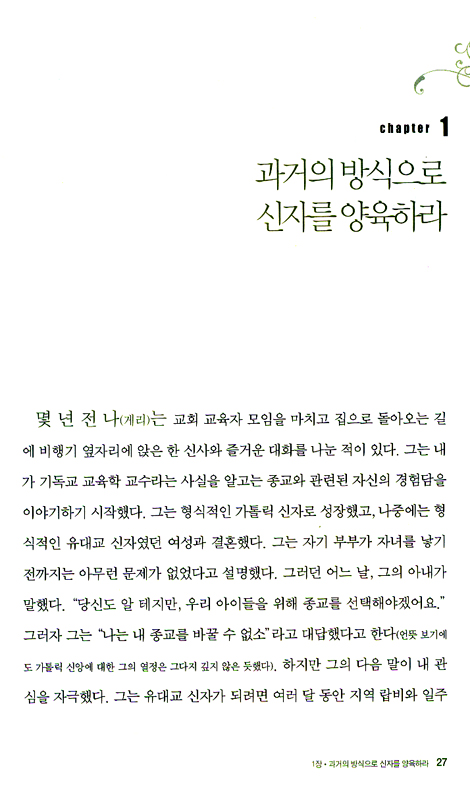 [10%할인+5%적립] 복음에 뿌리를 내려라