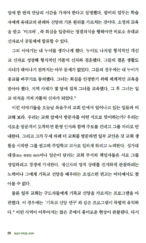 [10%할인+5%적립] 복음에 뿌리를 내려라