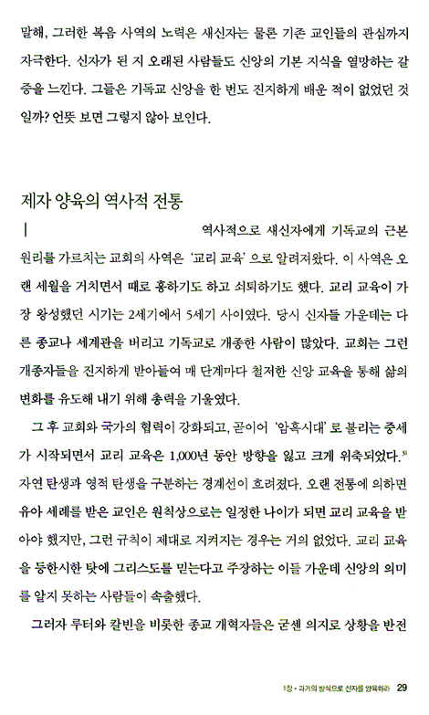 [10%할인+5%적립] 복음에 뿌리를 내려라