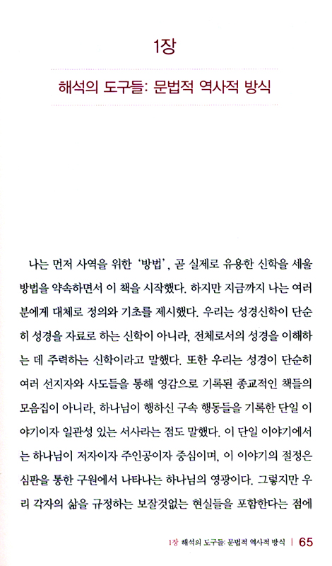 교회를 위한 성경신학 (건강한 교회 만들기 시리즈 05)