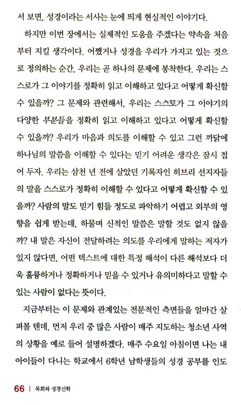 교회를 위한 성경신학 (건강한 교회 만들기 시리즈 05)