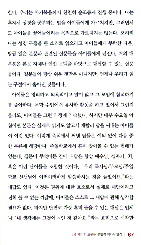 교회를 위한 성경신학 (건강한 교회 만들기 시리즈 05)