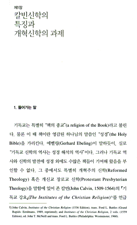 칼빈과 개혁신앙