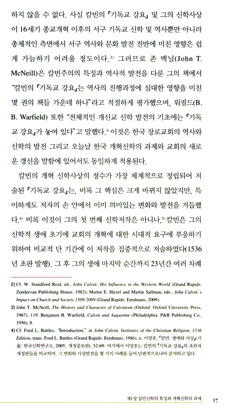 칼빈과 개혁신앙
