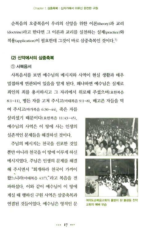 십자가, 순복음 신앙의 뿌리 (여의도순복음교회의 신앙과 신학 01)