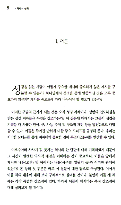 역사서 신학