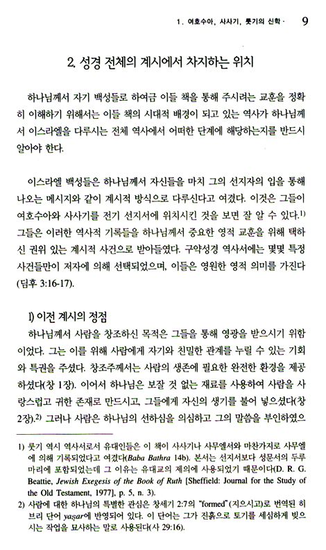 역사서 신학
