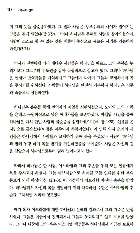 역사서 신학