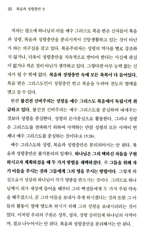 복음과 성령충만 2