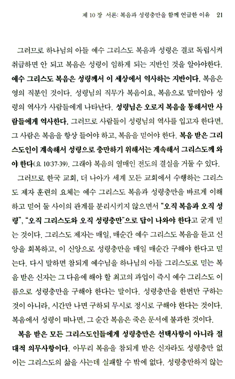 복음과 성령충만 2