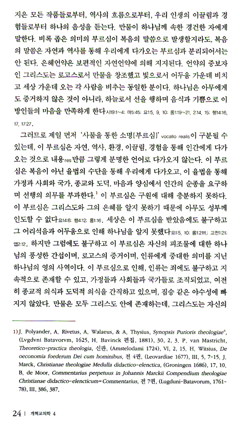 개혁교의학 04