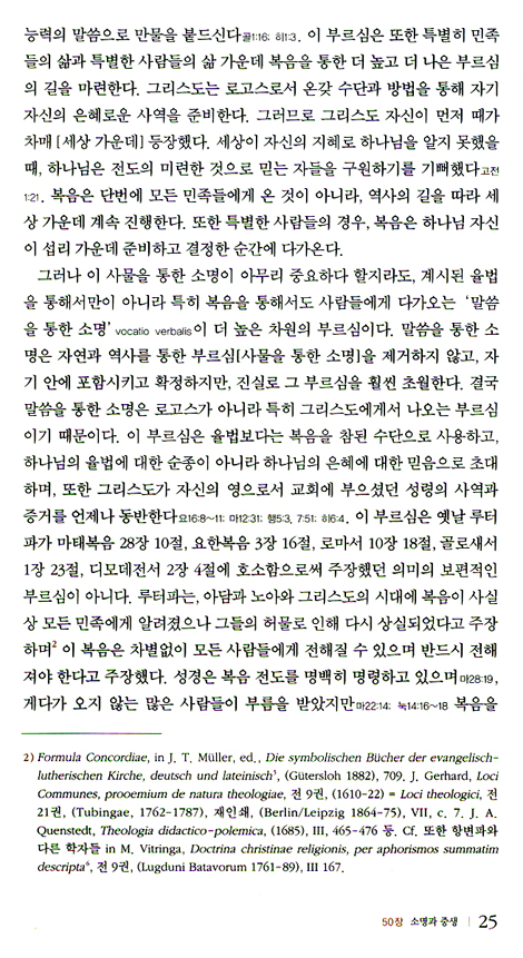 개혁교의학 04