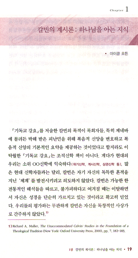 칼빈과 복음주의 신학
