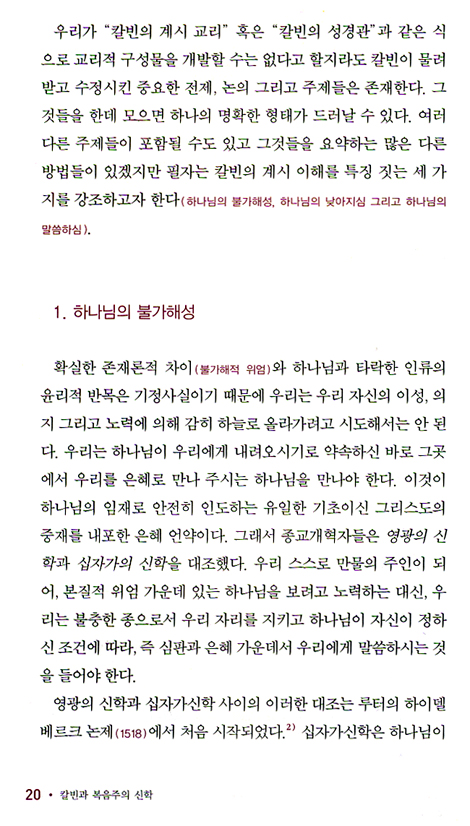 칼빈과 복음주의 신학