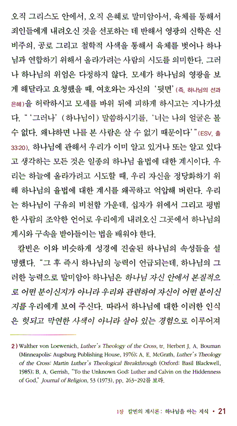 칼빈과 복음주의 신학