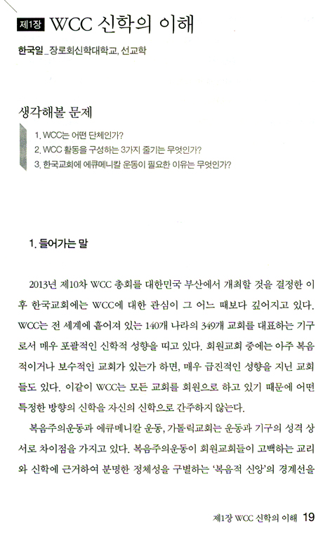 에큐메니즘 A에서 Z까지