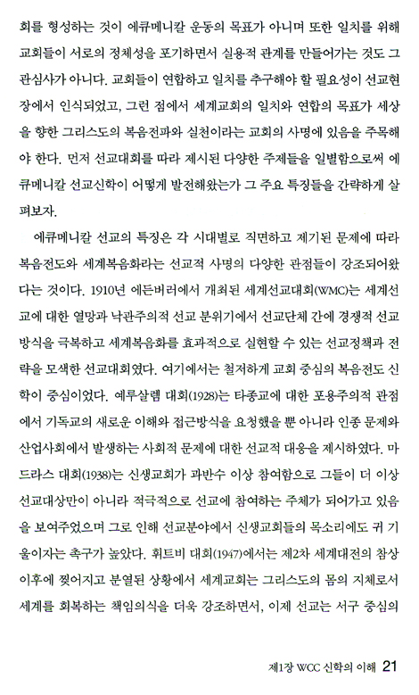 에큐메니즘 A에서 Z까지