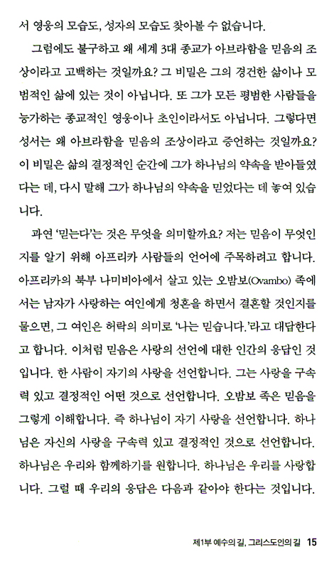 생명의 하나님! 우리를 정의와 평화로 이끄소서!