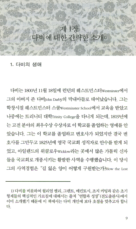 다비와 친구되기