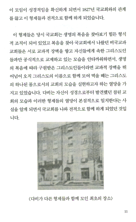 다비와 친구되기