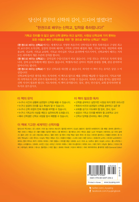 한 권으로 배우는 신학교