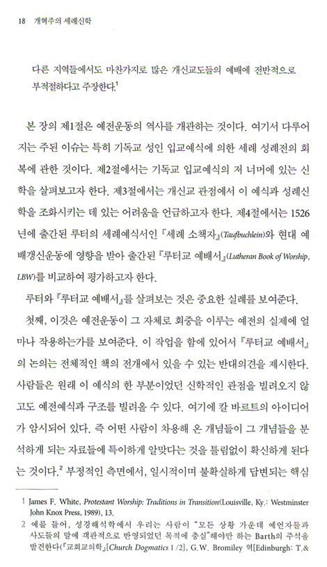 역사적, 실천적 관점에서 본 개혁주의 세례신학