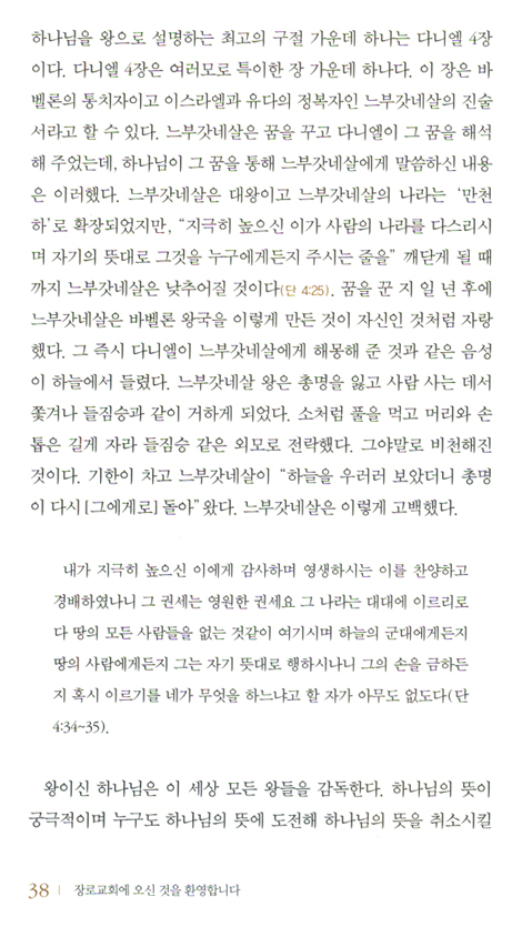 장로교회에 오신 것을 환영합니다