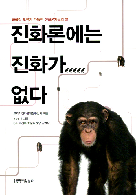 [10%할인+5%적립] 진화론에는 진화가 없다