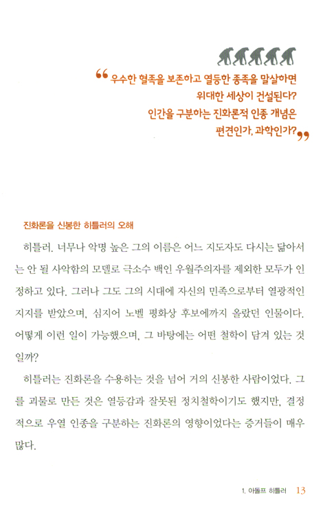 [10%할인+5%적립] 진화론에는 진화가 없다