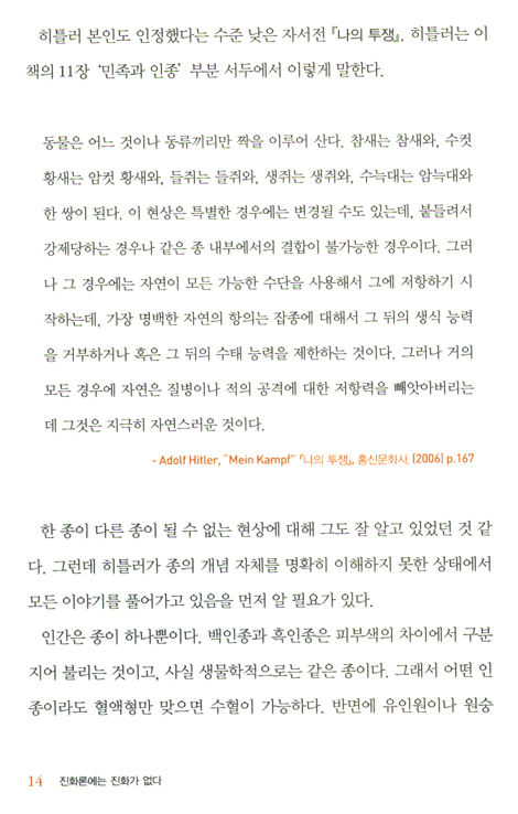 [10%할인+5%적립] 진화론에는 진화가 없다