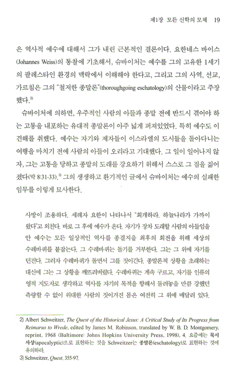 최근 신약 묵시 사상 연구 동향 (21세기 신학 시리즈 12)