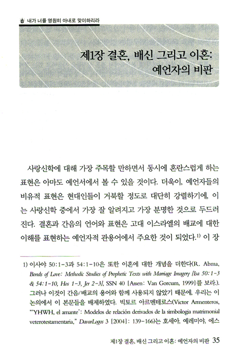 내가 너를 영원히 아내로 맞이하리라 - 아가와 히브리 성서의 사랑신학 (구약사상문고 04)