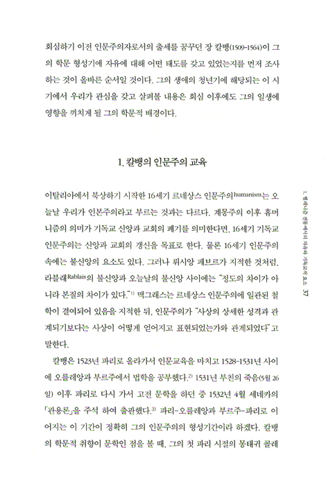 칼뱅의 자유사상 - 이론과 실제 (개정 증보)