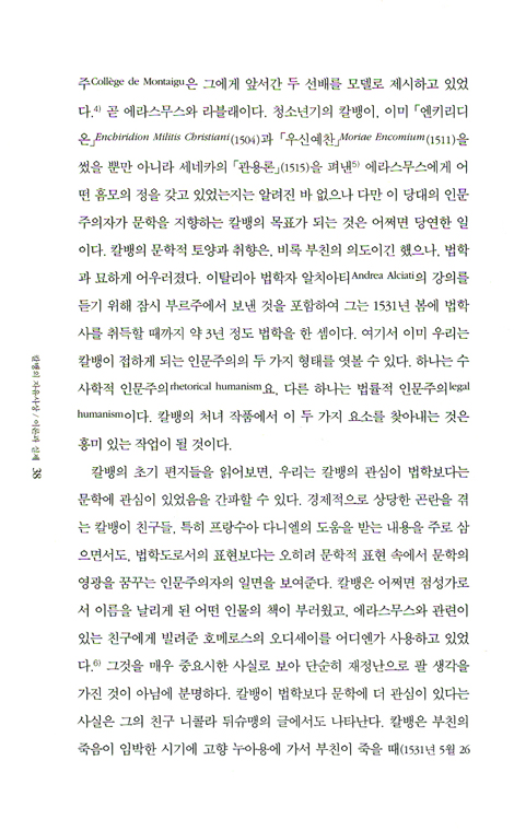 칼뱅의 자유사상 - 이론과 실제 (개정 증보)