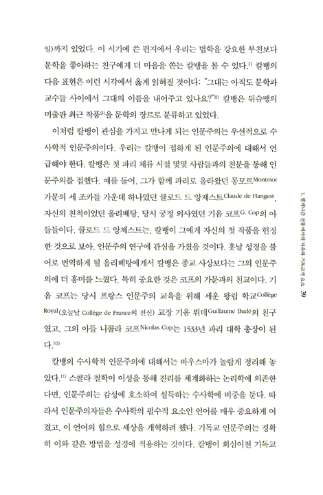 칼뱅의 자유사상 - 이론과 실제 (개정 증보)