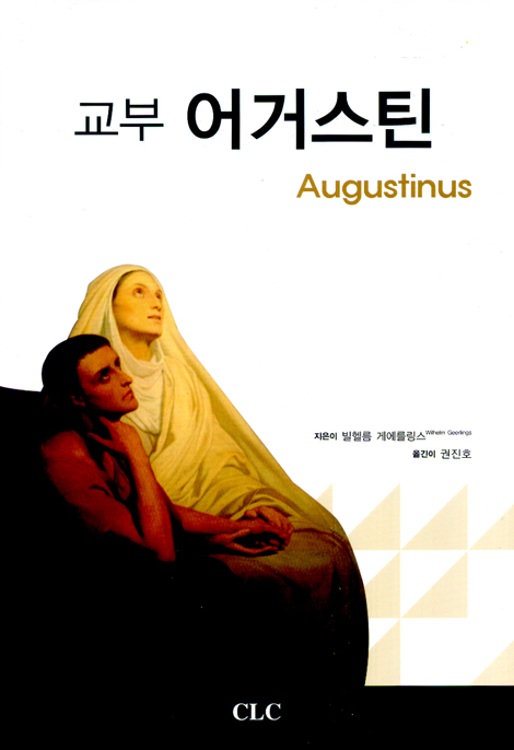 교부 어거스틴