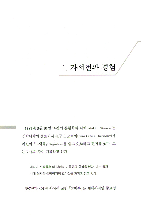 교부 어거스틴